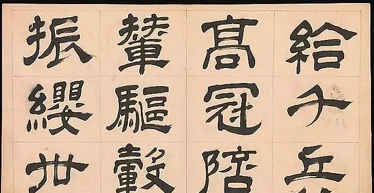 明代文彭64岁隶书千字文 | 名家书法作品赏析
