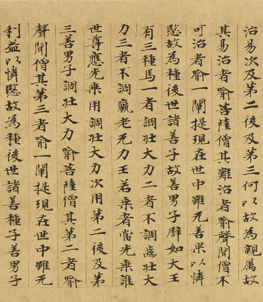 楷书高清大图欣赏《大般涅槃经迦叶菩萨品第十二》 | 敦煌写经欣赏
