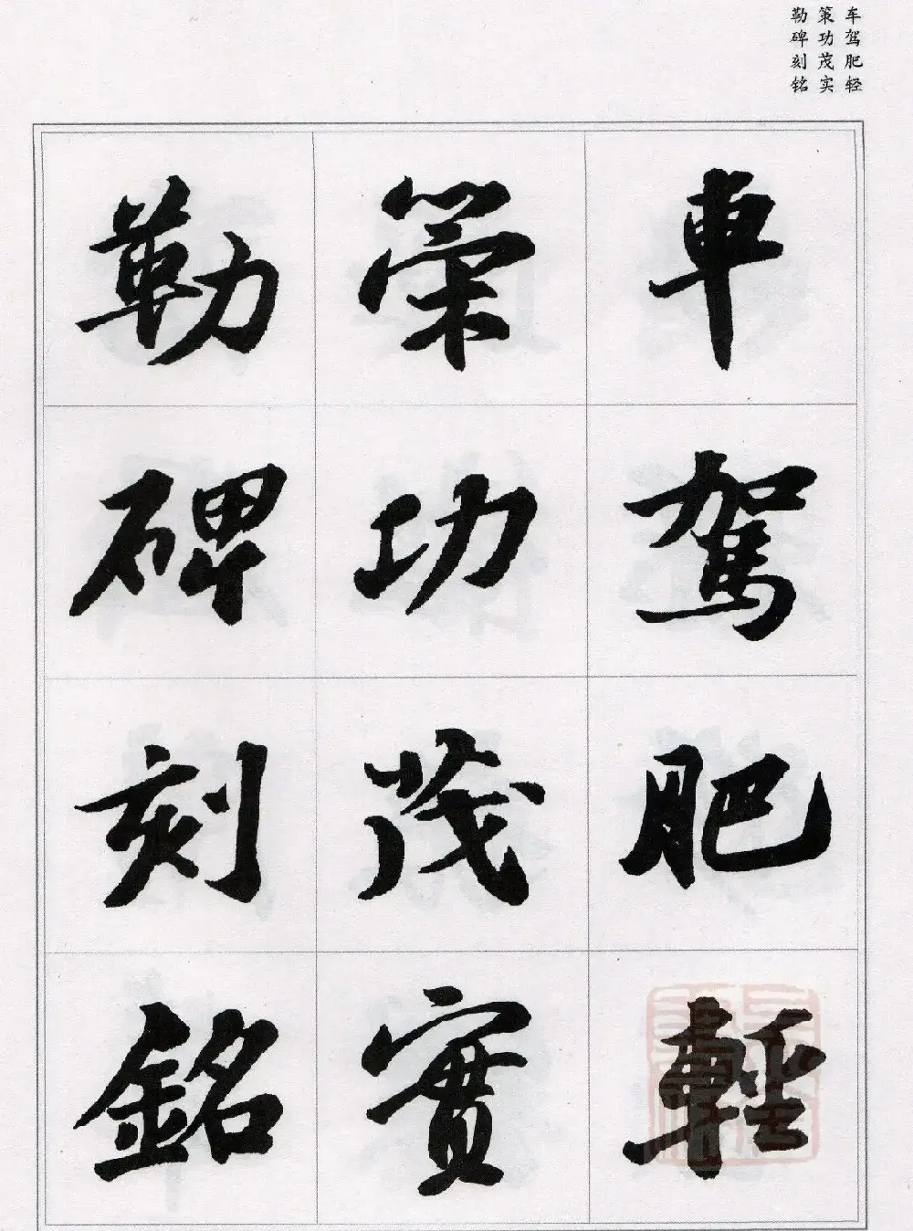 苏轼行书集字《千字文》 | 毛笔书法作品