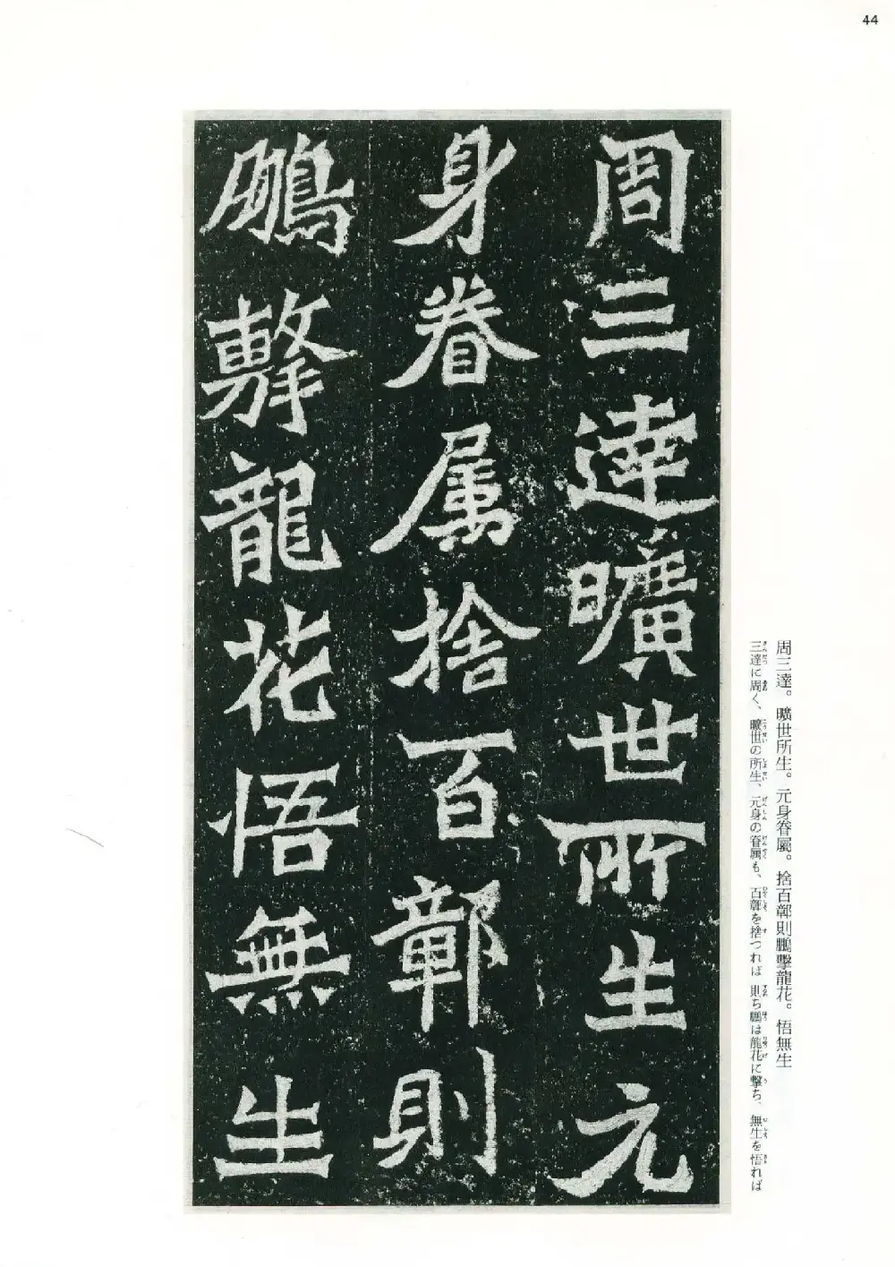 魏碑书法精品《龙门二十品》上册二玄社高清版 | 书法碑帖