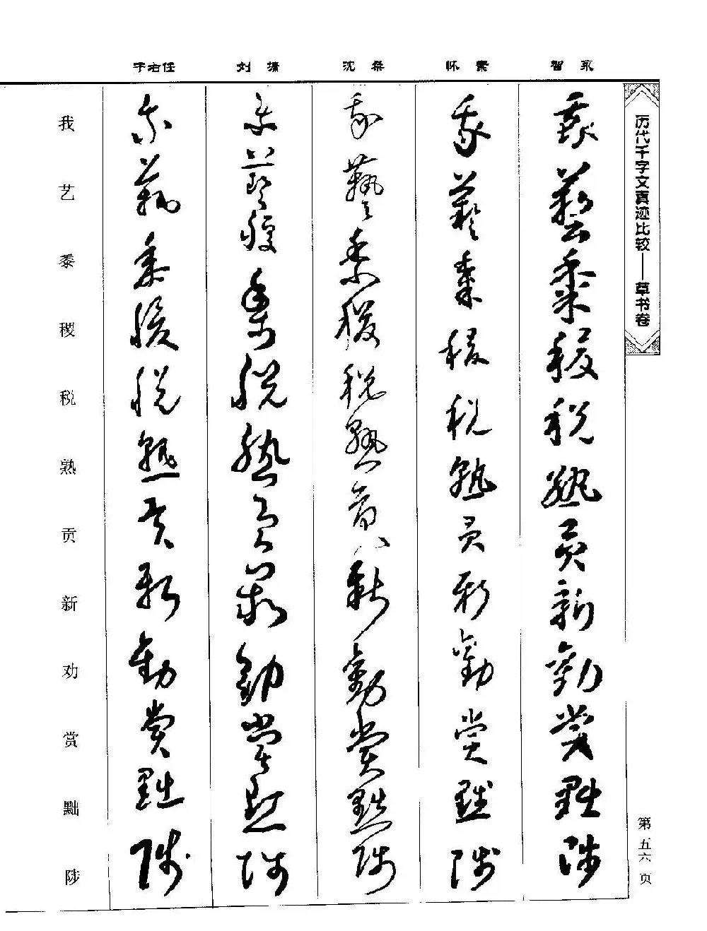 草书图书《历代千字文真迹比较-草书卷》 | 毛笔字帖范本
