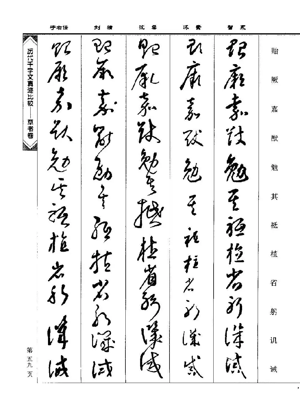 草书图书《历代千字文真迹比较-草书卷》 | 毛笔字帖范本