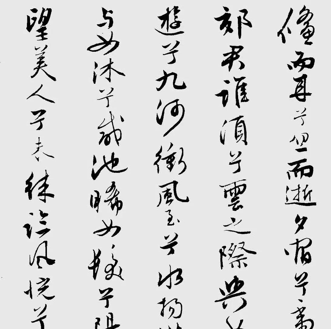 王榖祥行书作品欣赏《九歌》 | 名家书法作品精选