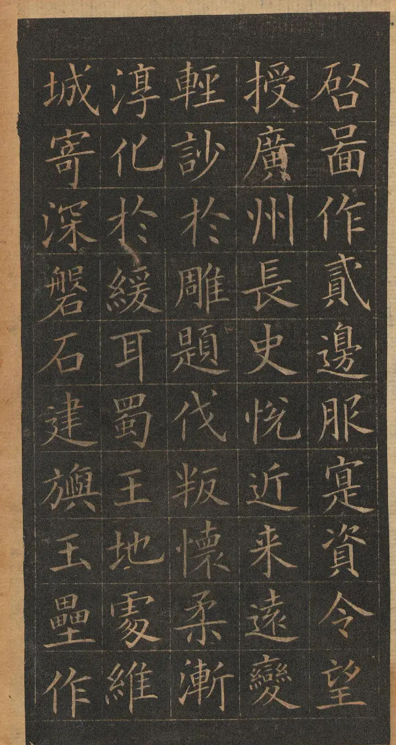 欧阳询楷书《皇甫君碑》翻刻本 | 书法名家作品鉴赏