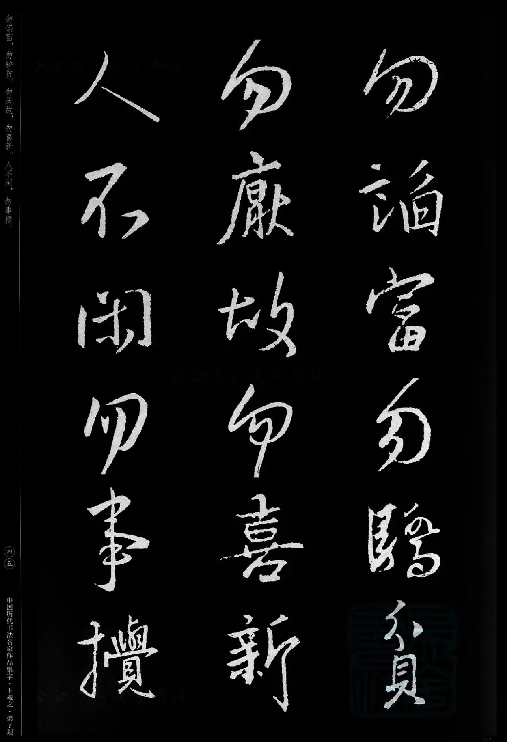 王羲之圣教序集字《弟子规》 | 书法名家作品欣赏