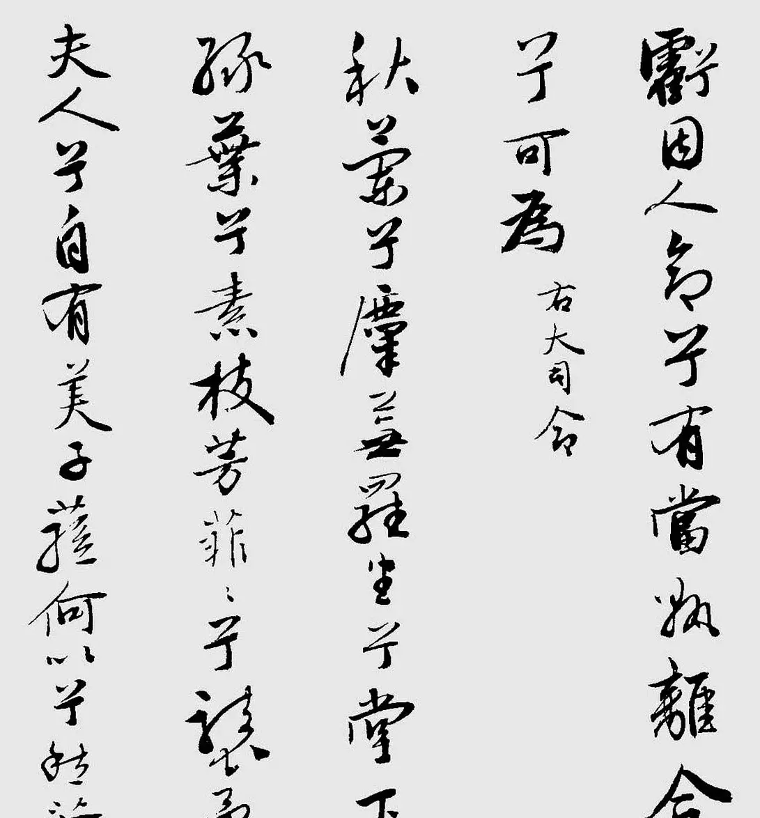 王榖祥行书作品欣赏《九歌》 | 名家书法作品精选