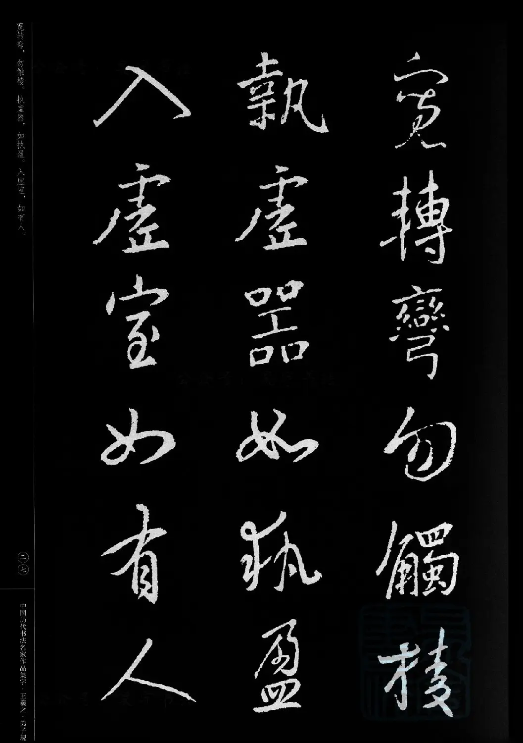 王羲之圣教序集字《弟子规》 | 书法名家作品欣赏