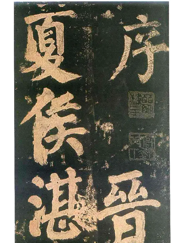 颜真卿楷书欣赏《东方朔画赞碑》 | 书法名家作品鉴赏