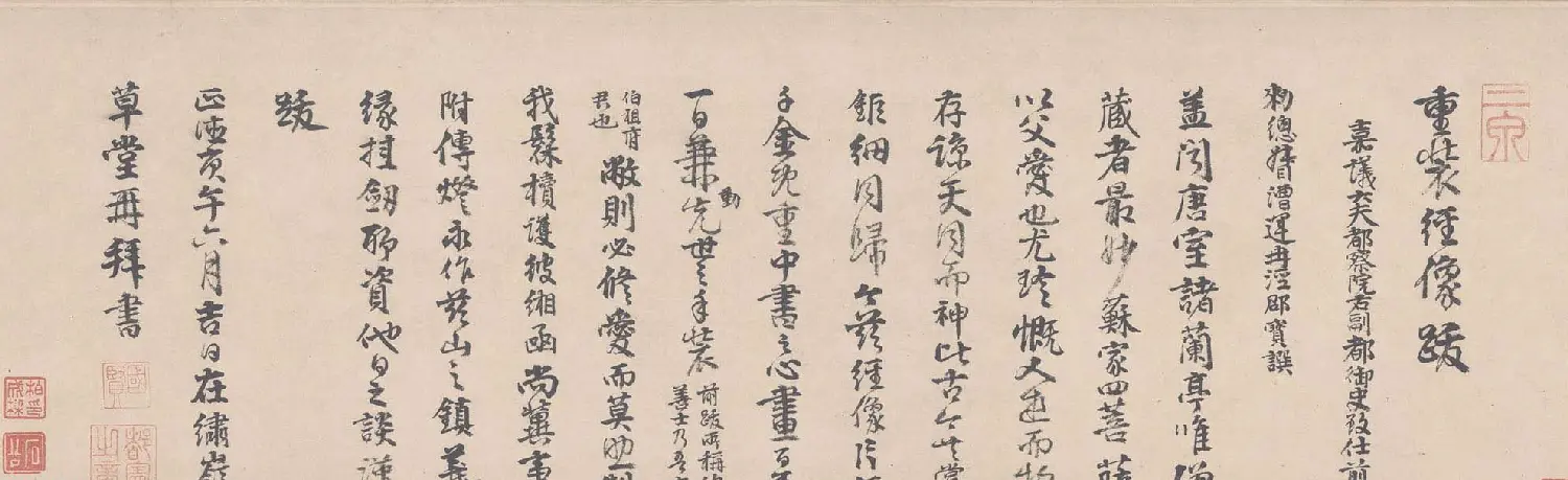 王绂书法字画欣赏《画观音书金刚经合壁》全卷 | 传世书法作品欣赏