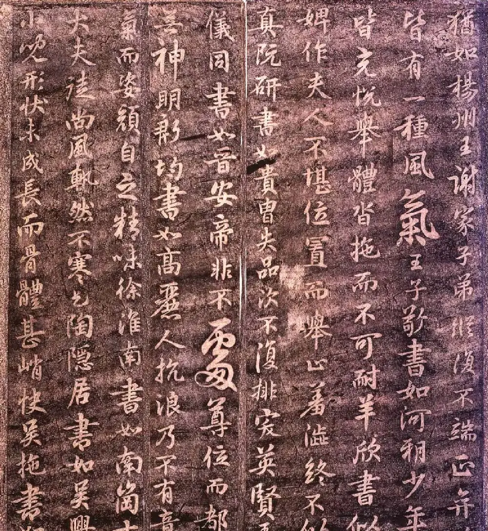 宋拓大观帖卷五 历代诸家古法帖第五 | 书法碑帖