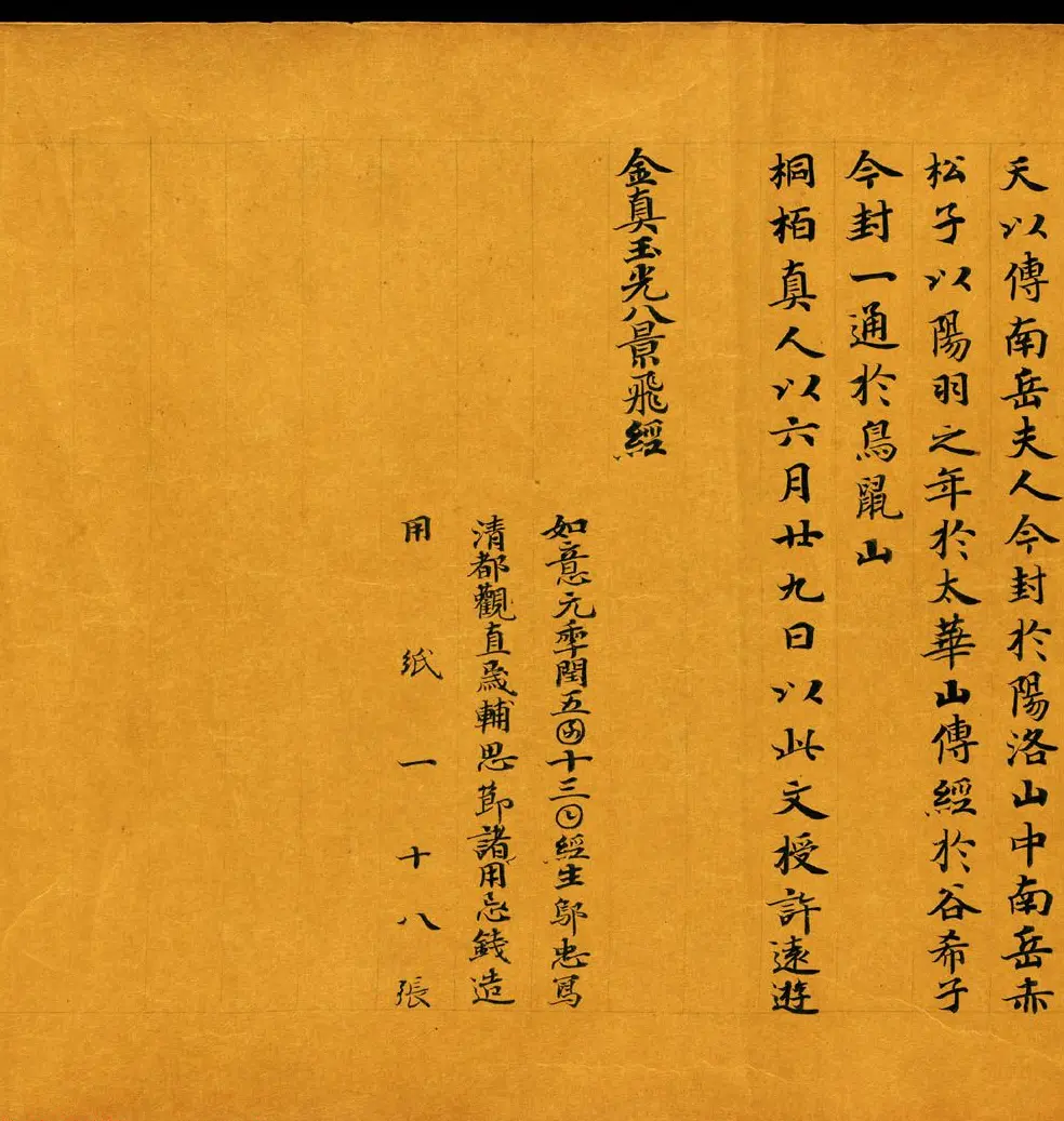 敦煌书法道教经典《金真玉光八景飞经》 | 敦煌写经赏析