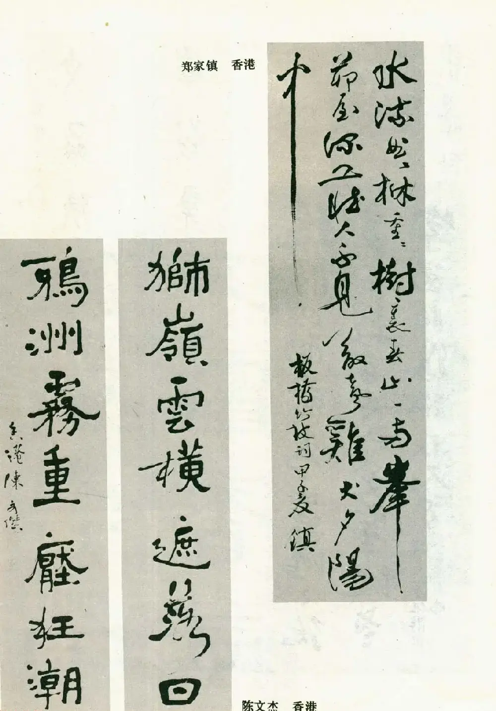 书法图片《全国第三届书法篆刻展览作品集》 | 毛笔字帖范本