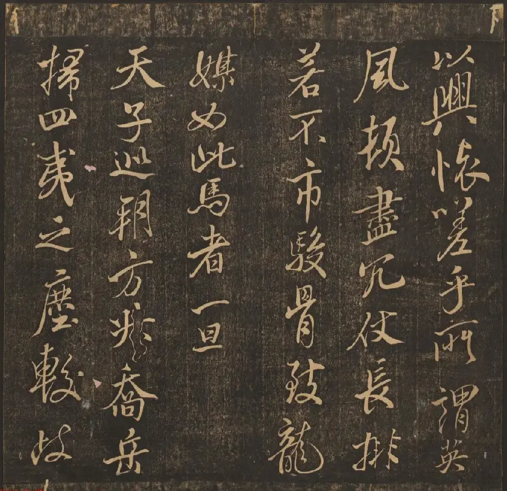 法帖欣赏《郁冈斋墨妙》卷九卷十合辑 哈佛大学藏本 | 书法碑帖