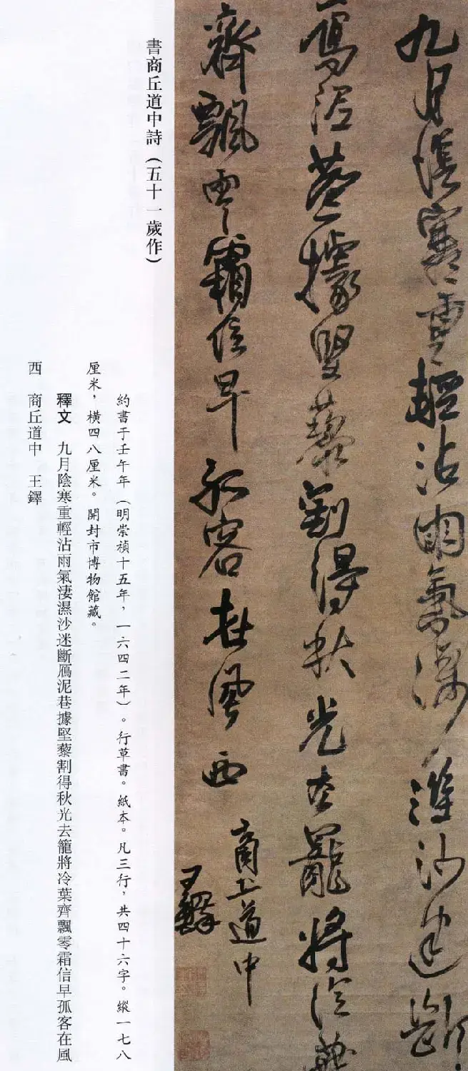 王铎书法艺术《王鐸書法精選》 | 书法名家作品欣赏