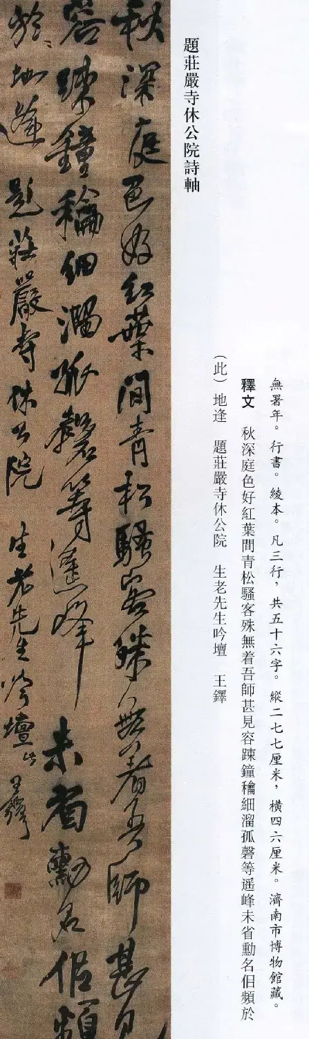 王铎书法艺术《王鐸書法精選》 | 书法名家作品欣赏