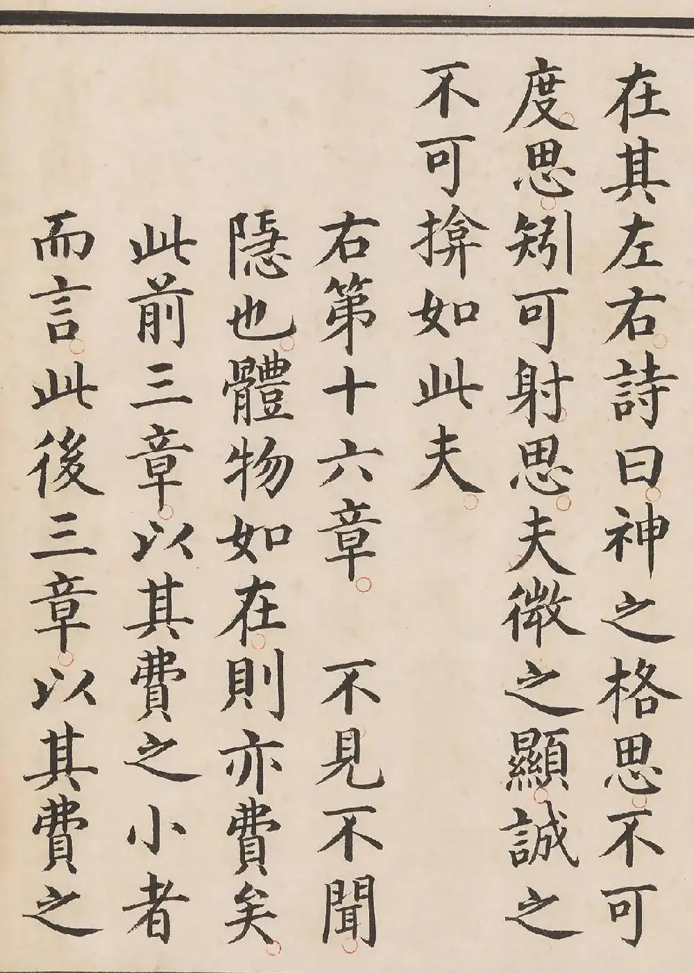 明代姜立纲小楷钞本《中庸章句》 | 毛笔字帖范本