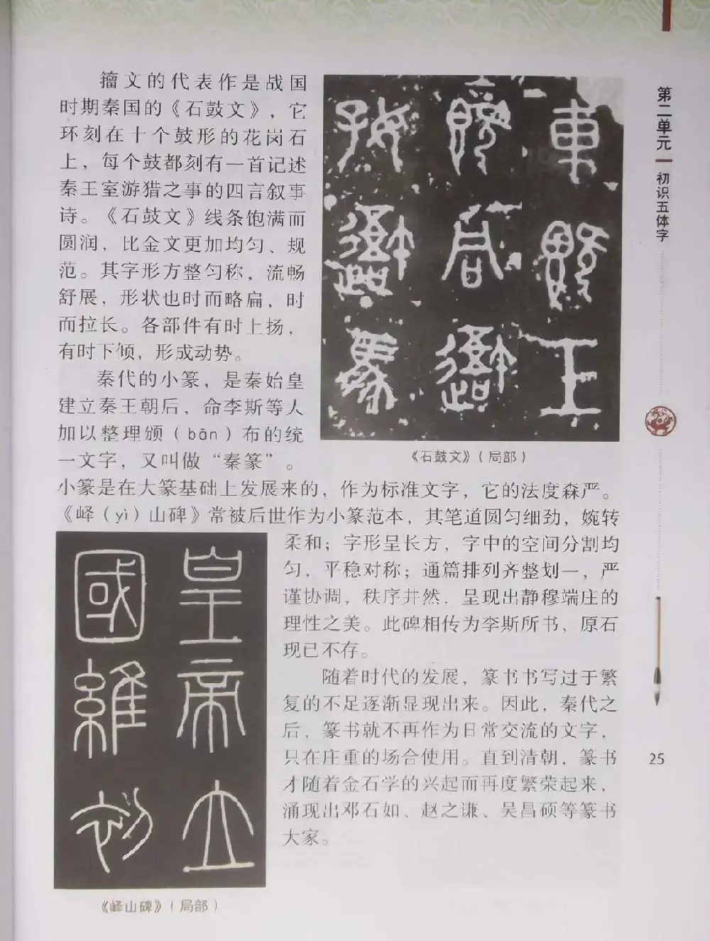 中小学书法教材《书法练习指导六年级下册》 | 书法字帖范本