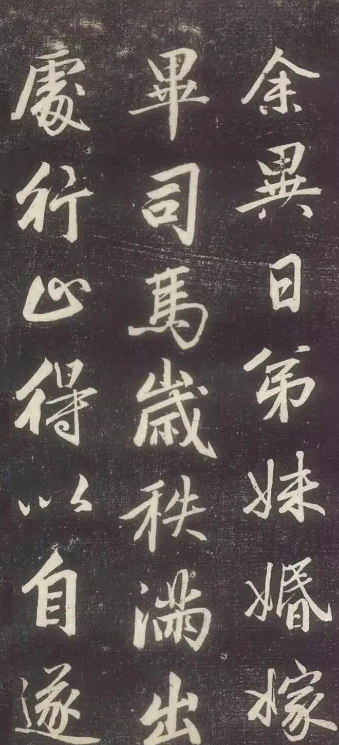赵孟頫书法《赵文敏庐山草堂记》 | 书法名家作品鉴赏