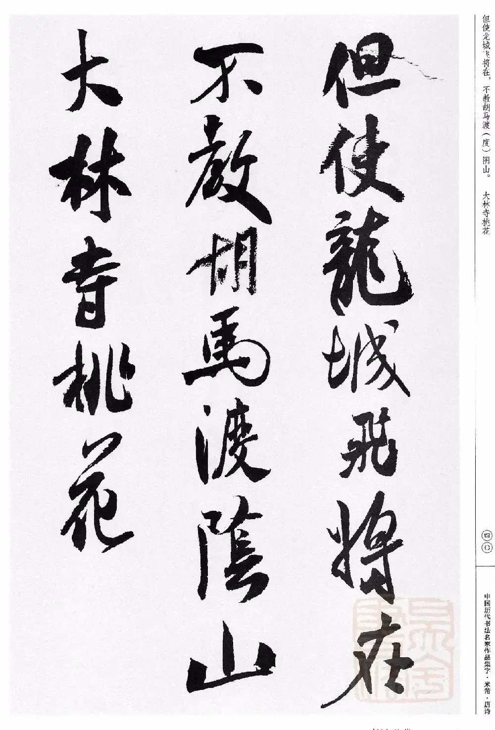 米芾行书集字唐诗27首 | 软笔书法作品