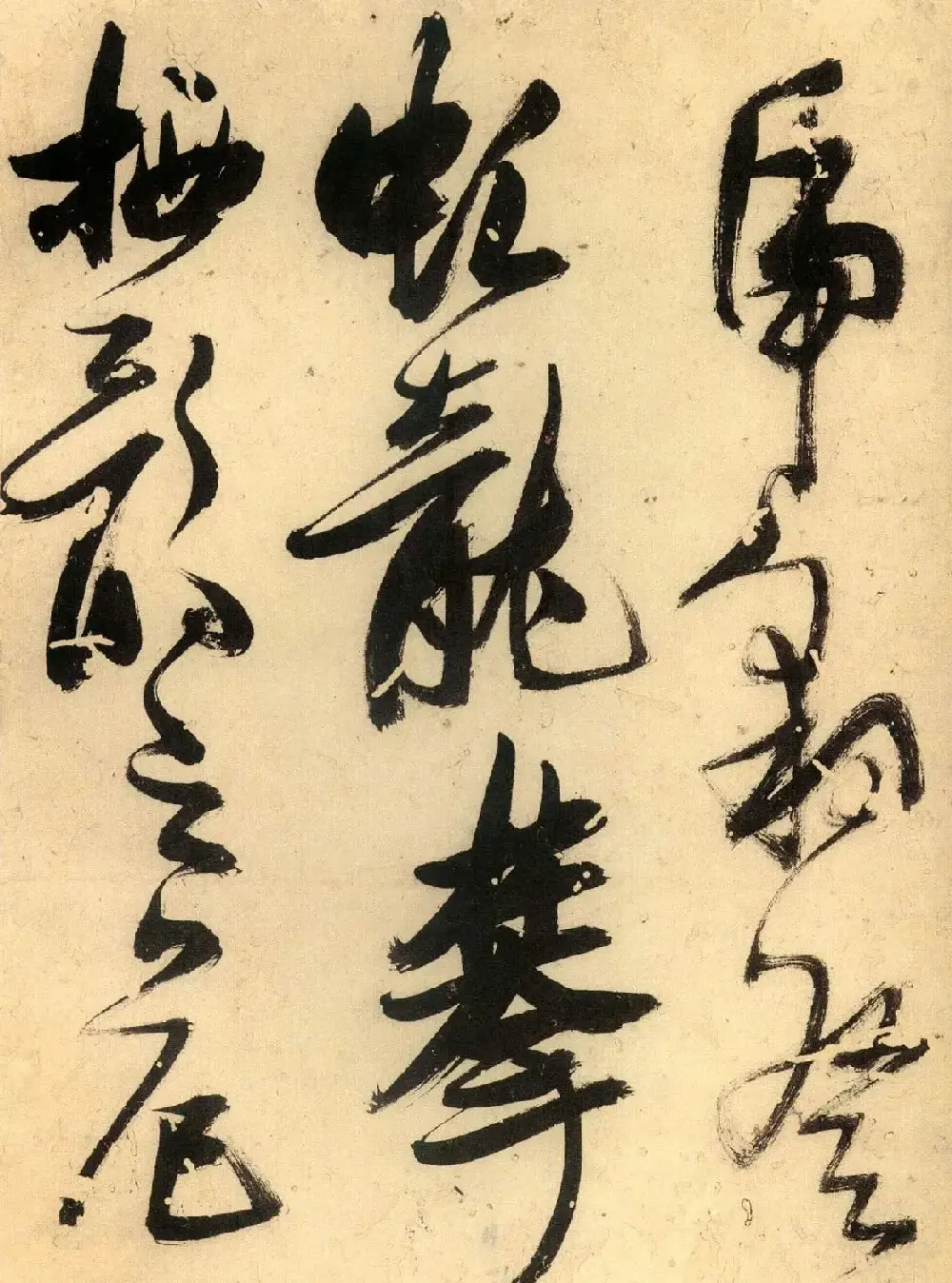 高清书法图书《张瑞图后赤壁赋》日本出版 | 字帖临摹范本