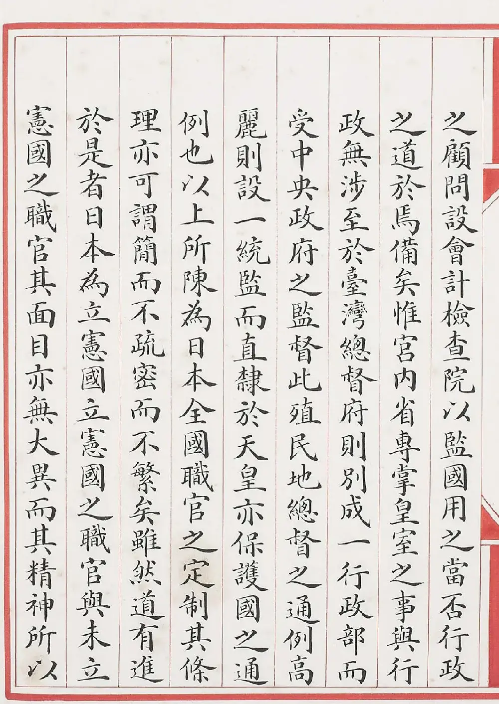 清代小楷钞本《政治丛书提要》 | 书法字帖范本