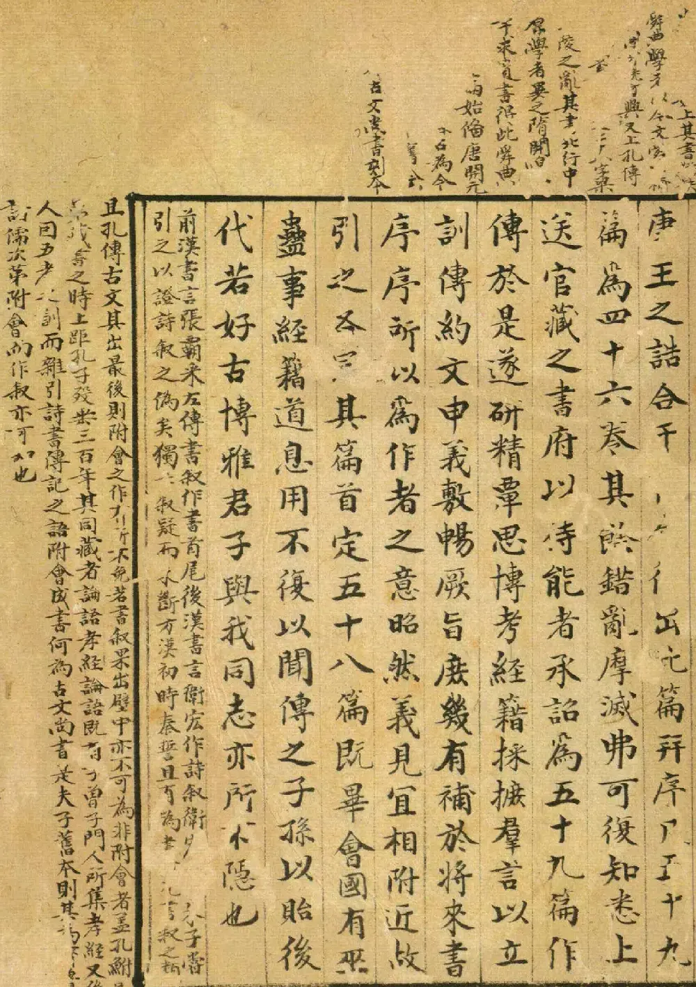 清人顾湄手书题记《尚书表注》 | 书法作品赏析