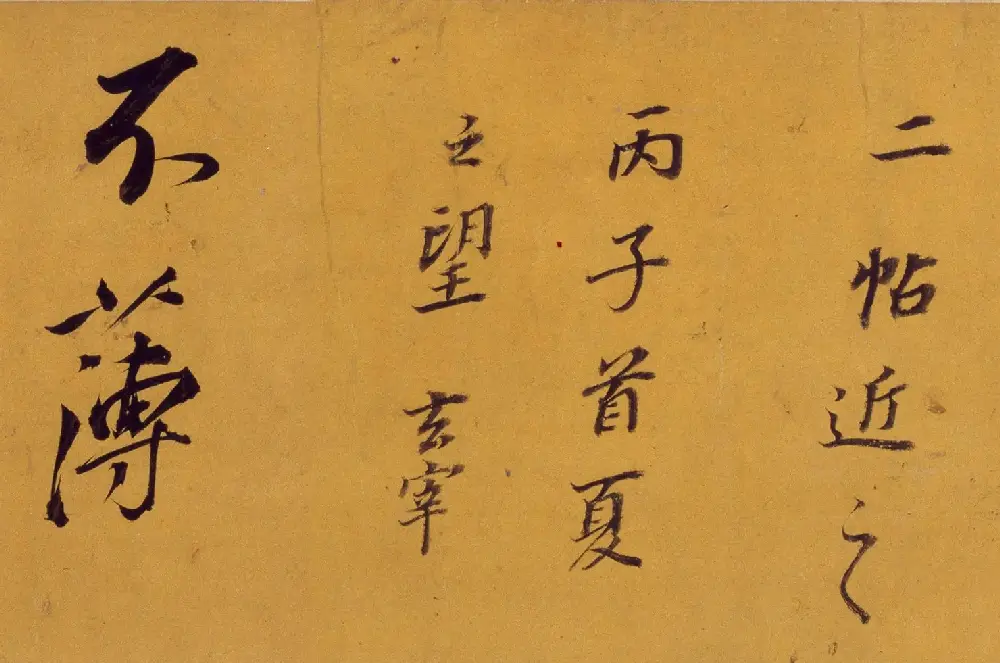 董其昌行楷书法《论书并书杜甫诗卷》 | 书法长卷