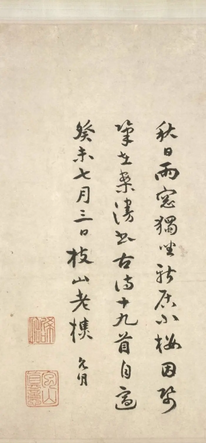 祝允明64岁行草书《古诗十九首卷》 | 书法长卷