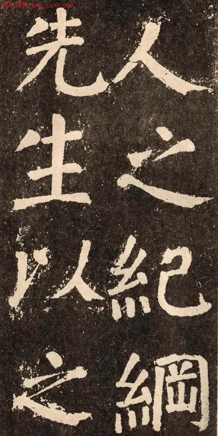 颜真卿字帖下载《李玄靖碑》.pdf | 软笔字帖范本