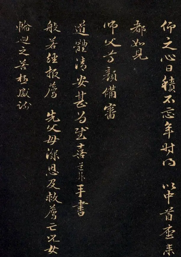 三希堂法帖欣赏赵孟頫卷 | 书法名家作品鉴赏