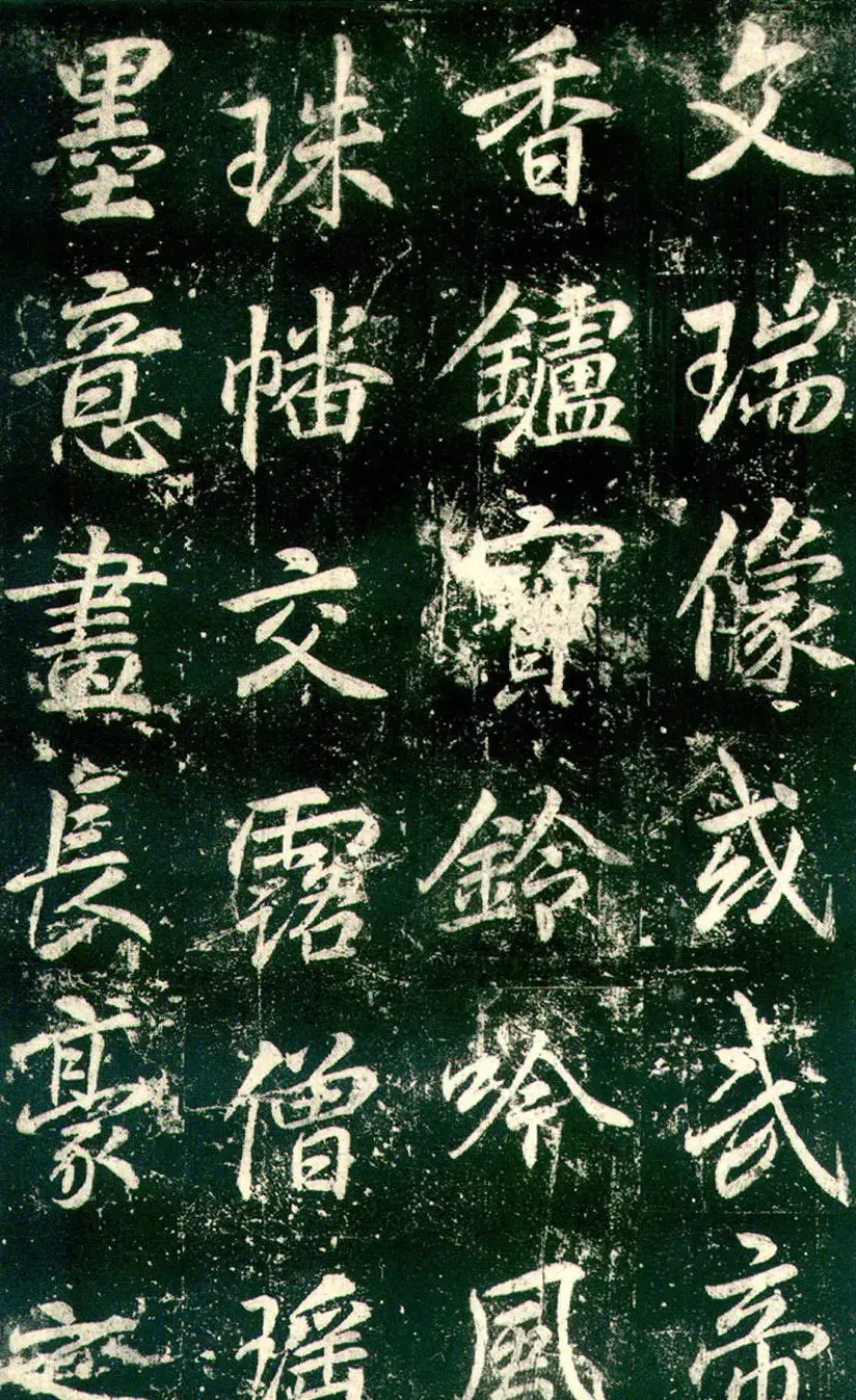 李邕书法《法华寺碑》 | 书法碑帖