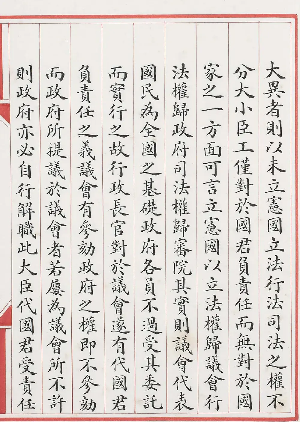 清代小楷钞本《政治丛书提要》 | 书法字帖范本