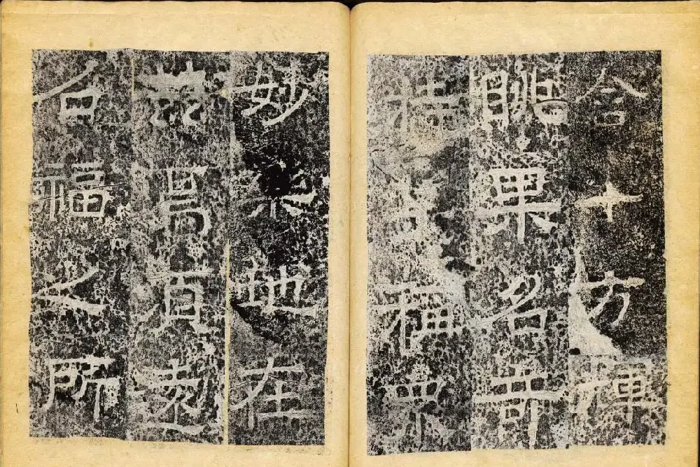 北齐隶书石刻欣赏《临淮王像碑》下册 | 书法碑帖