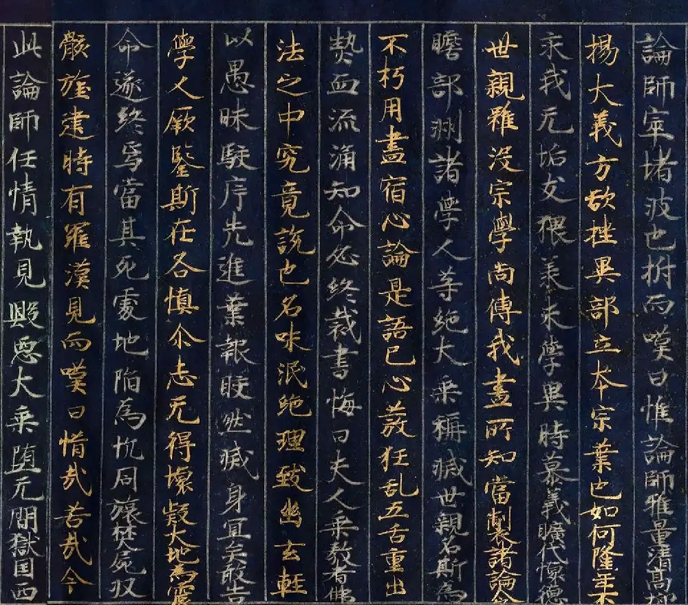 12世纪绀纸金银交替书写《大唐西域记卷四》 | 敦煌写经欣赏