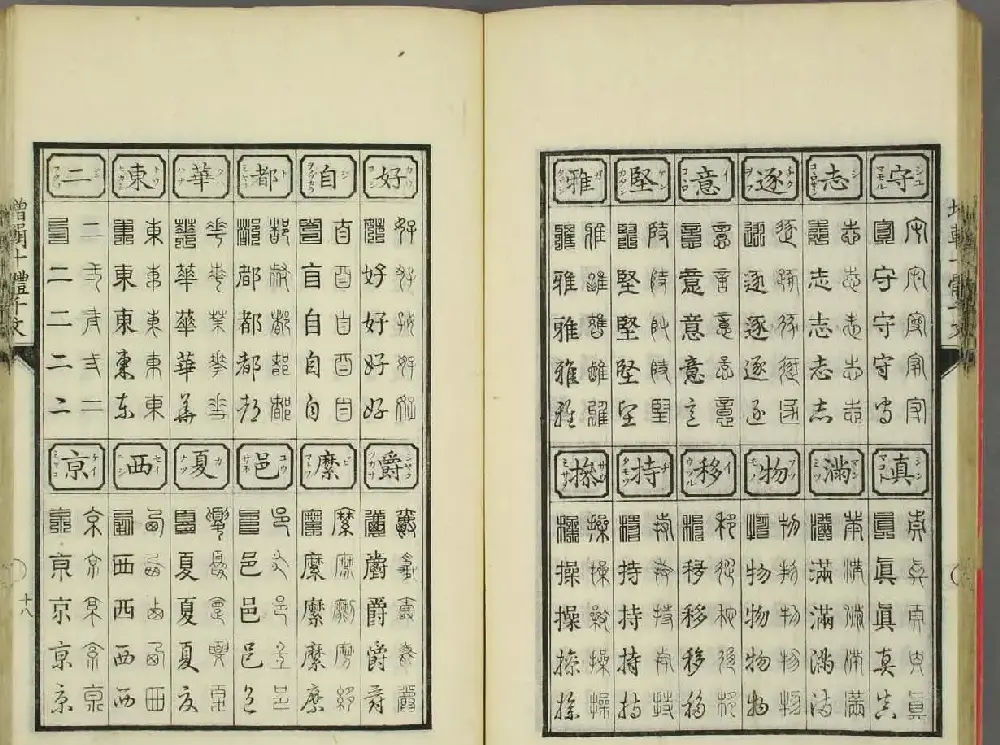 日本书法古籍《十体千字文》 | 毛笔字帖范本