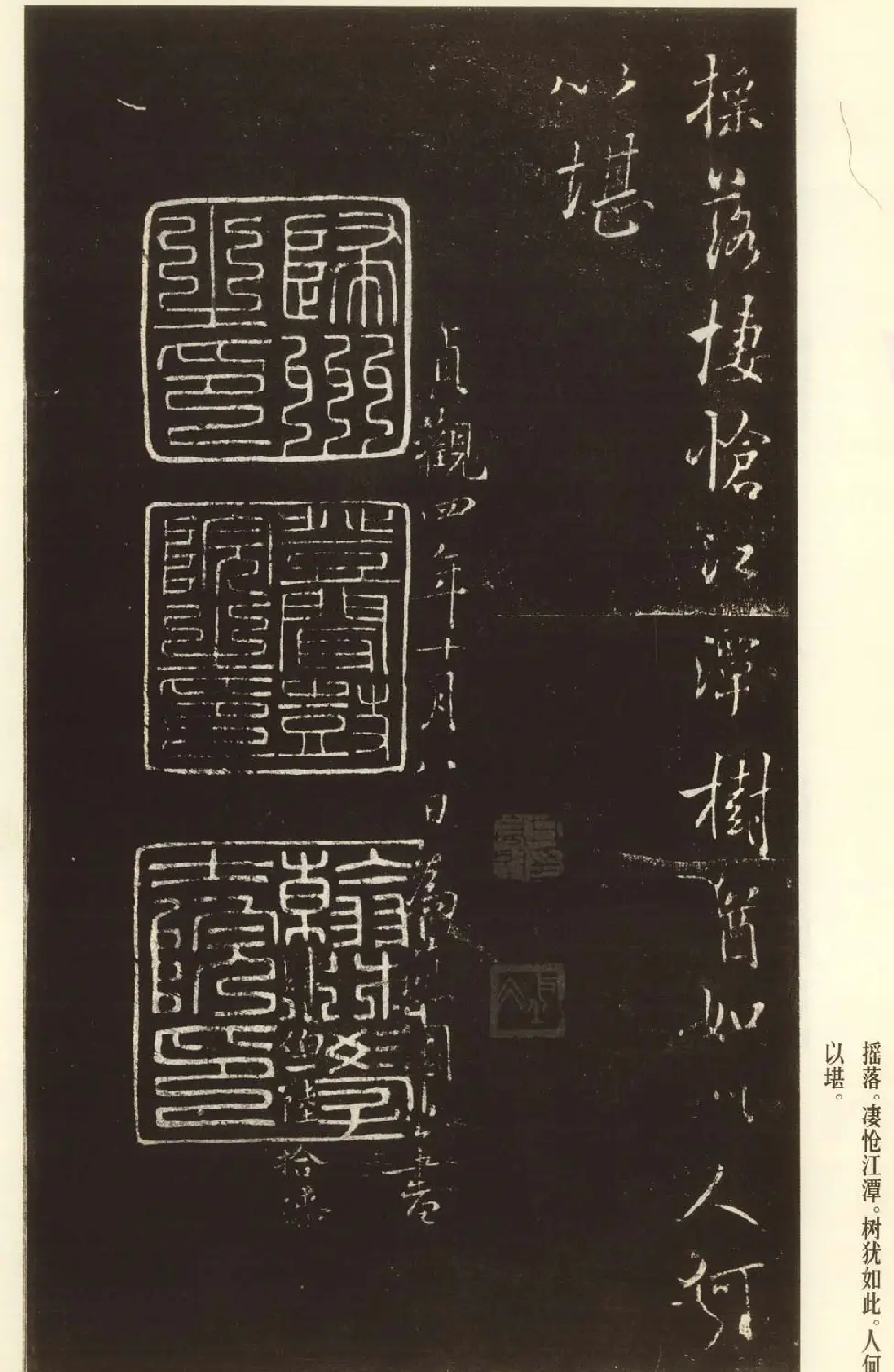 褚遂良书法欣赏《枯树赋》(大图) | 书法碑帖