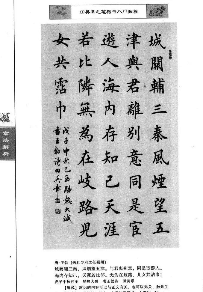 田英章楷书教程章法解析.pdf | 软笔字帖范本