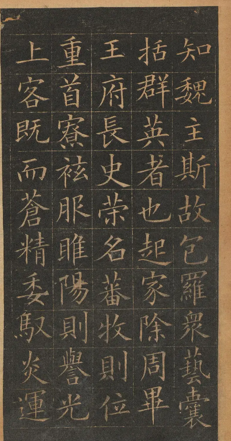 欧阳询楷书《皇甫君碑》翻刻本 | 书法名家作品鉴赏