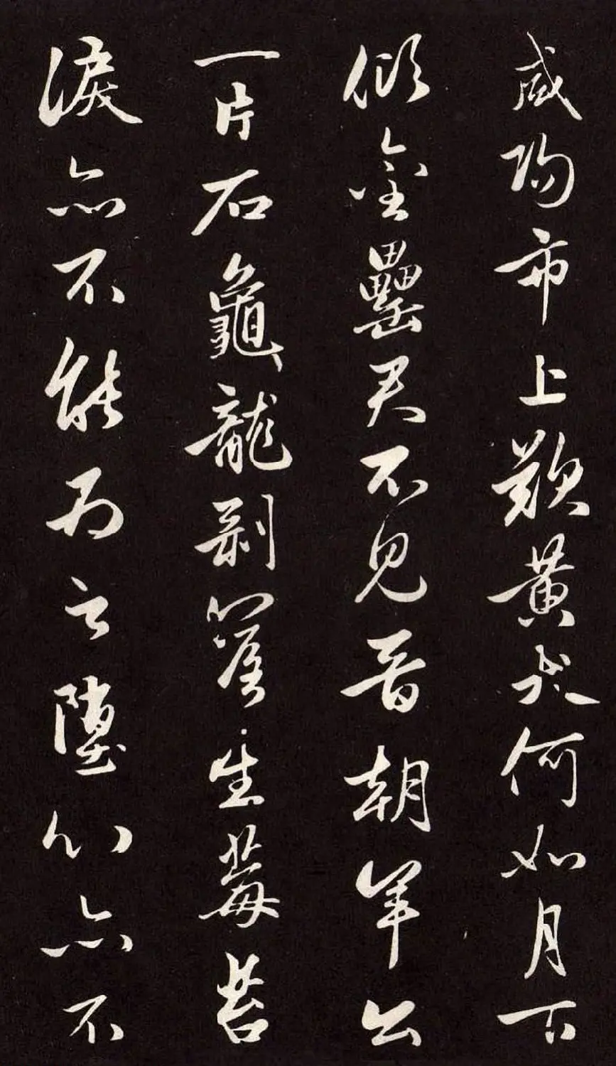 元朝赵孟頫行草书法欣赏《襄阳歌》 | 书法名家作品欣赏