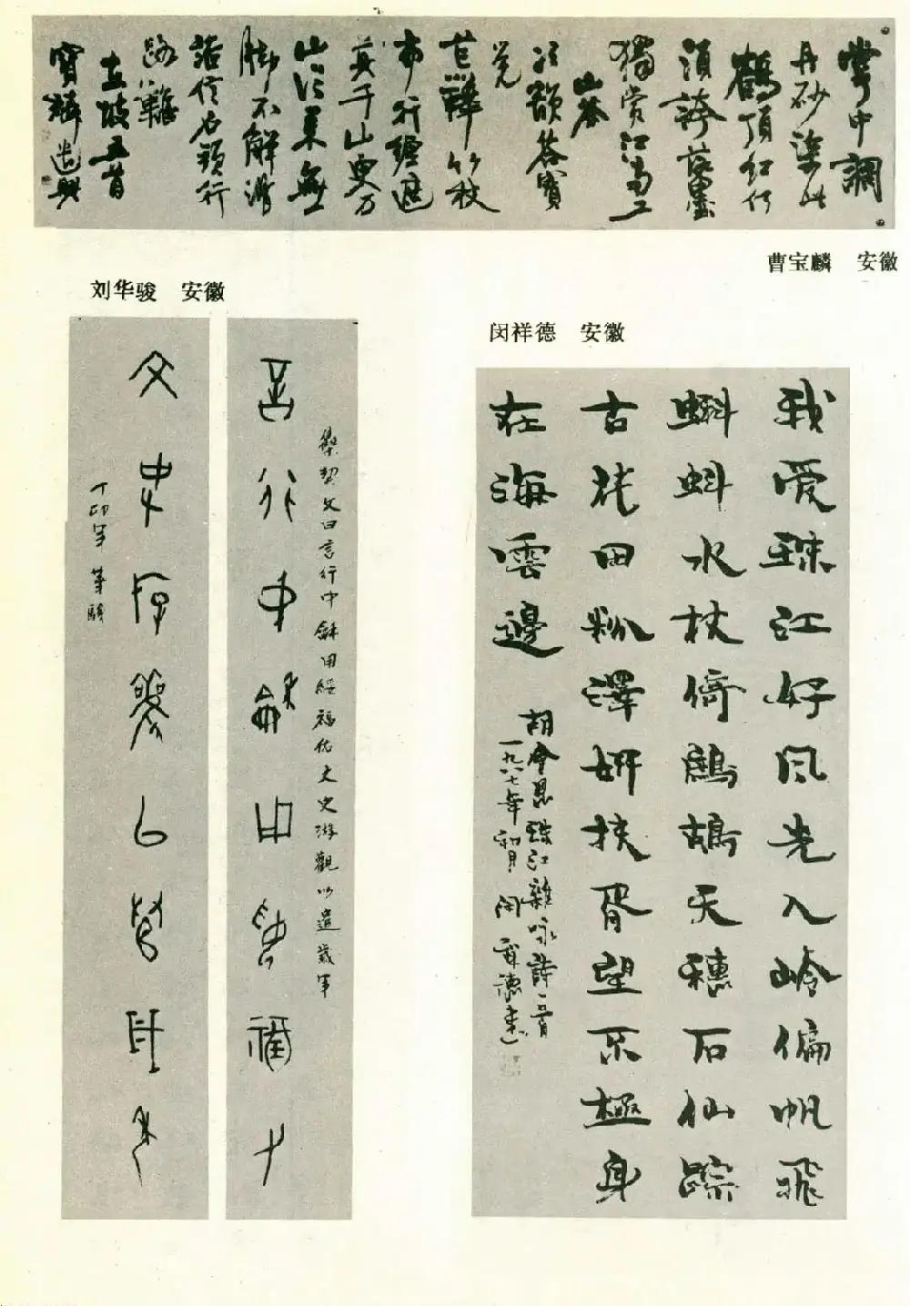 书法图片《全国第三届书法篆刻展览作品集》 | 毛笔字帖范本
