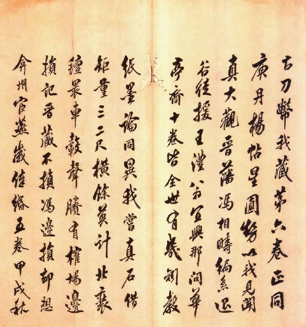 大观帖卷二 故宫博物院藏李宗翰宋拓本 | 书法碑帖