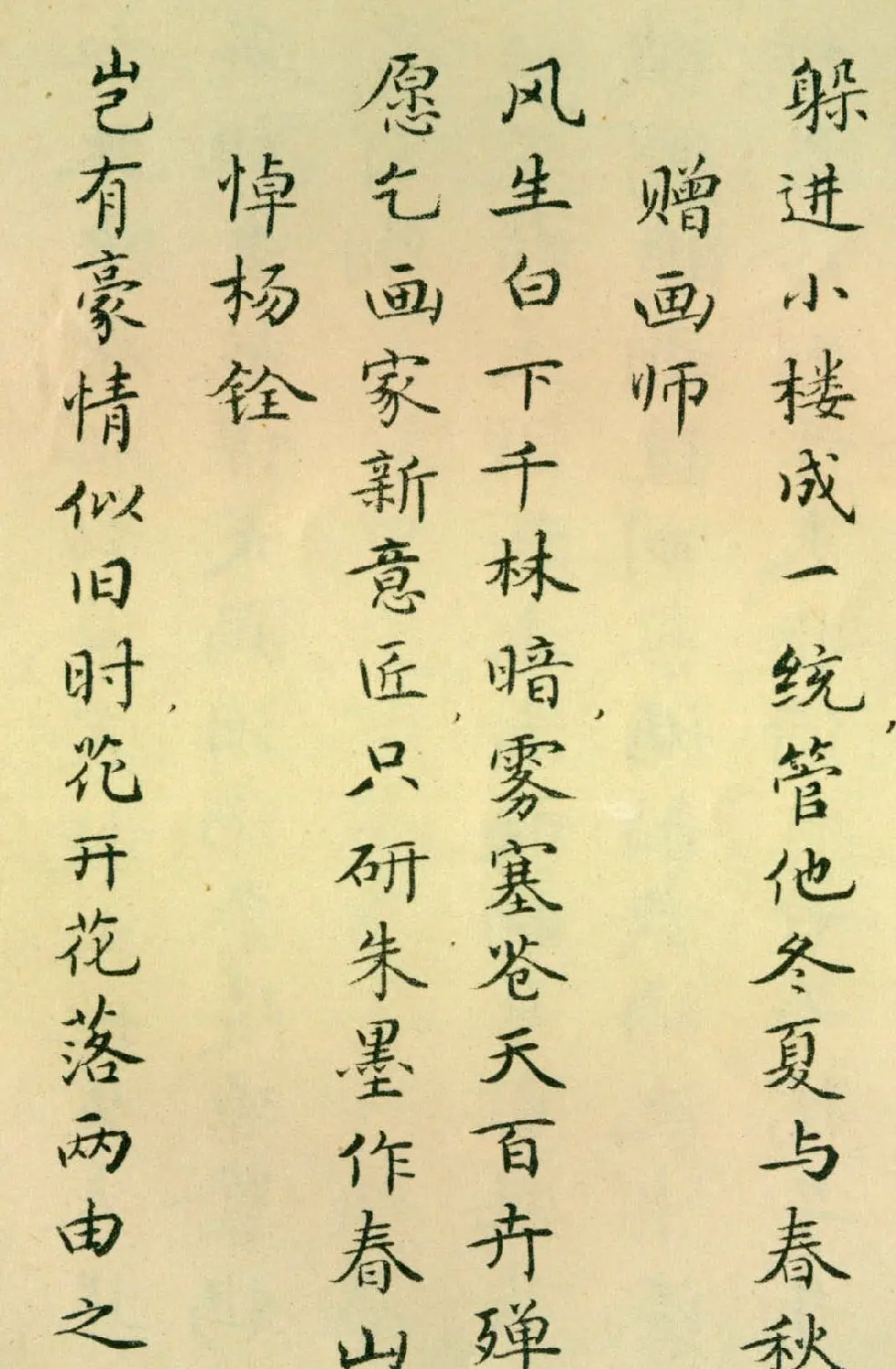 胡士莹小楷字帖《鲁迅诗歌》 | 字帖临摹范本