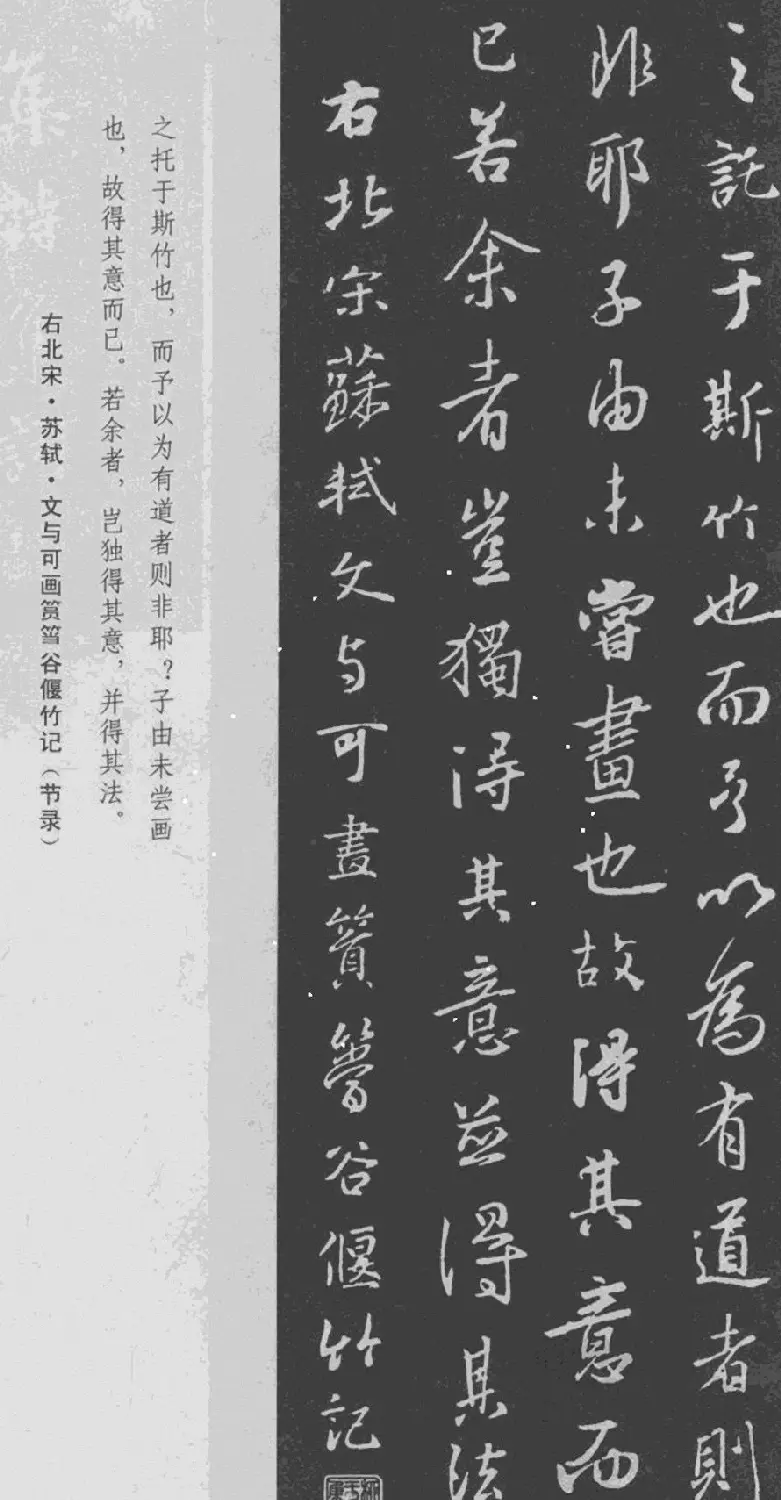 王羲之书法集字《文与可画筼筜谷偃竹记》 | 书法名家作品欣赏