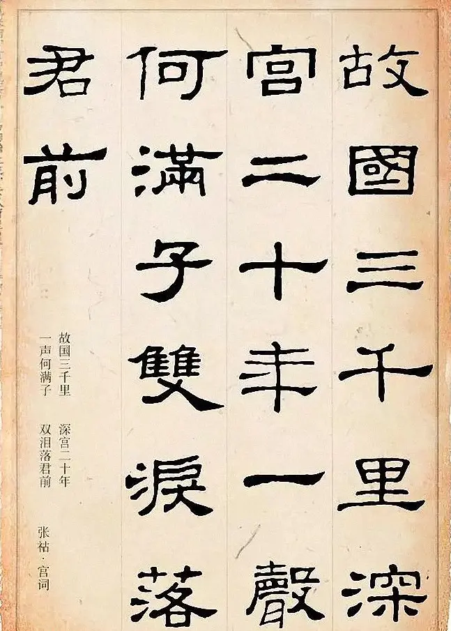 隶书逸品《史晨碑》集字古诗19首 | 毛笔书法作品