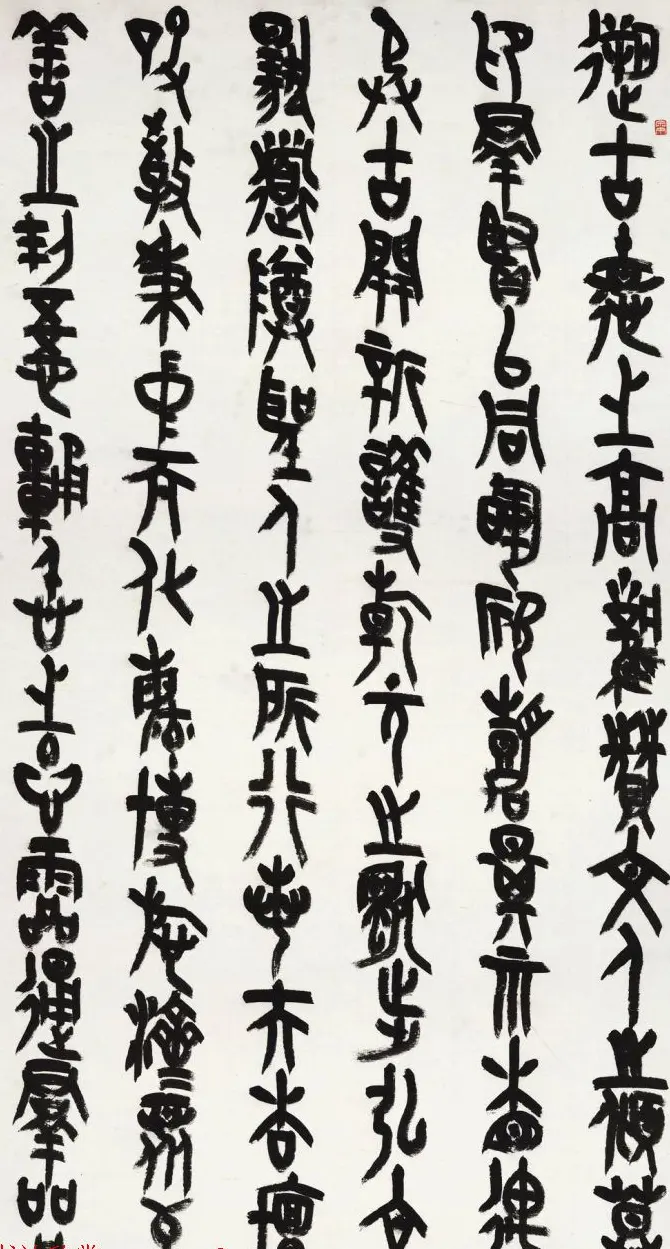 王友谊篆书作品《上元雅集赋》 | 书法作品欣赏
