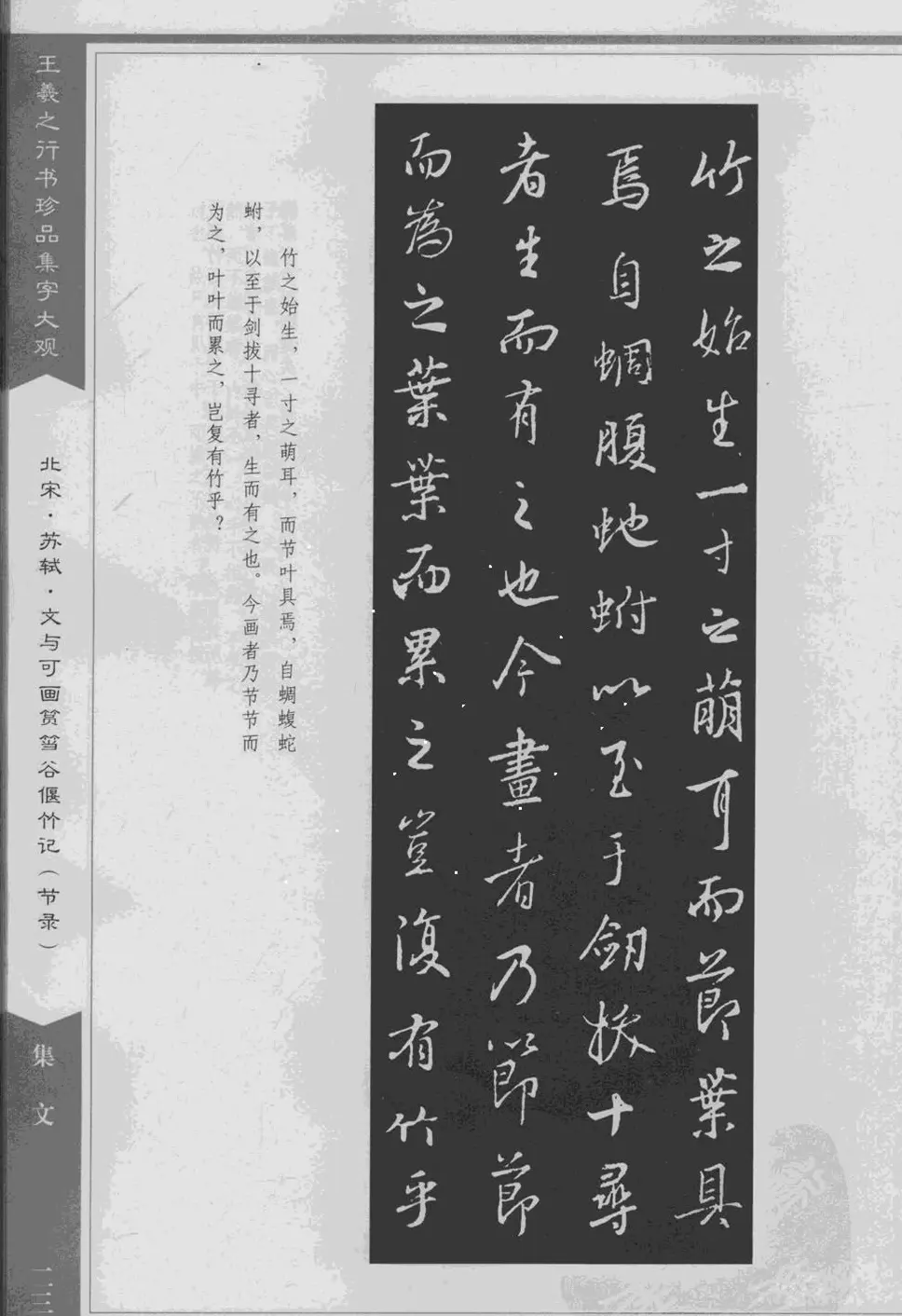 集文集联作品《王羲之行书珍品集字大观》 | 软笔字帖范本