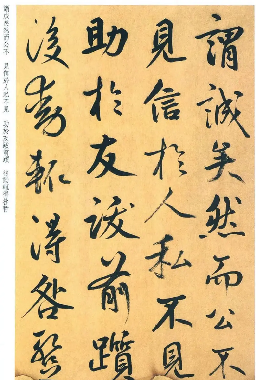 鲜于枢行草书法精品《进学解》 | 毛笔书法作品