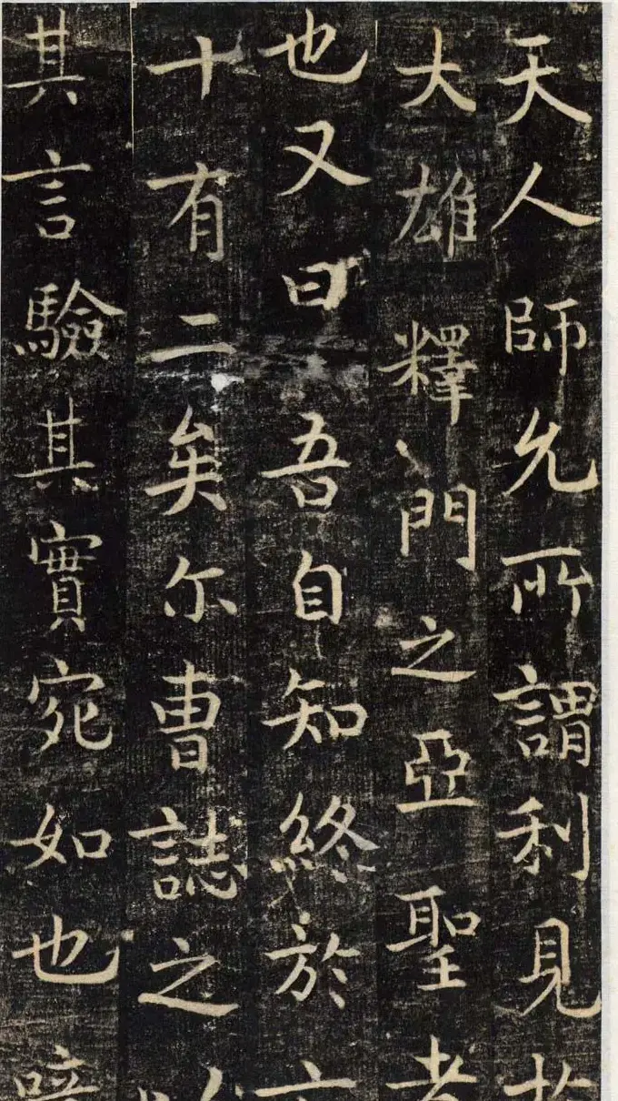吴通微行楷书法《楚金禅师碑》 | 书法碑帖