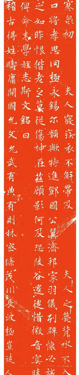 唐代行楷书《许日光墓志》拓本 | 墓志塔铭