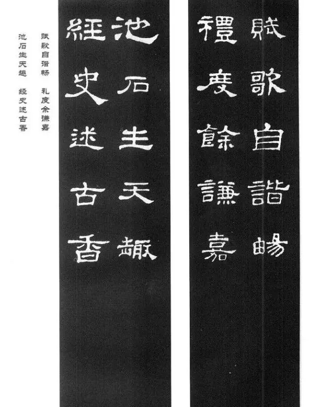 名人撰句《史晨碑集联》原碑拓字 | 书法字帖范本